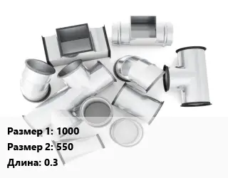 Переход воздуховода 1000х550 L=0.3